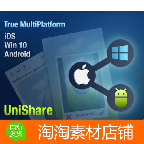 Unity3d UniShare 1.7 终极轻松跨平台社交共享插件