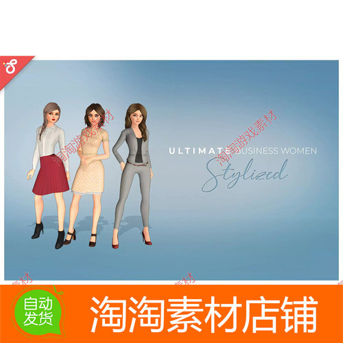 Unity Ultimate Stylized Business Women 3.0.1 办公室女性模型