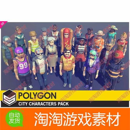 Unity3d POLYGON - City Characters Pack v1.1卡通城市角色模型