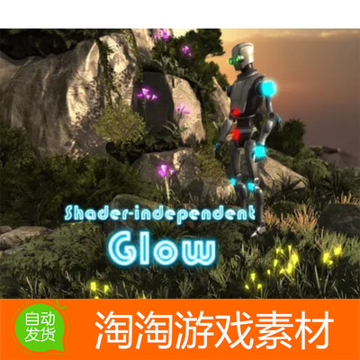 Unity3d Shader-Independent Glow_1.0b 独立辉光发光着色器