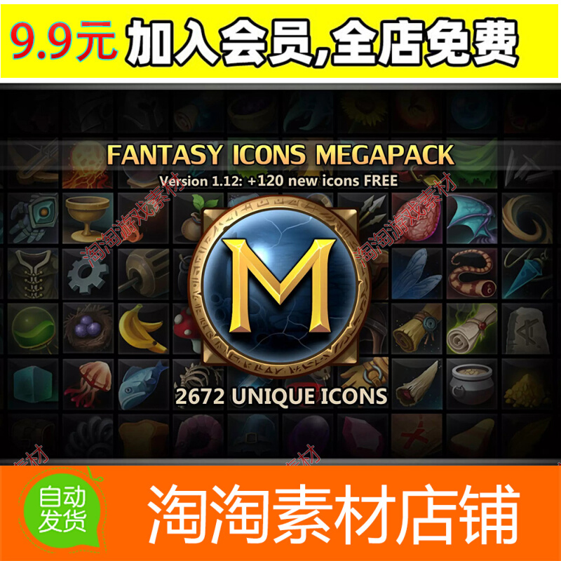 Unity Fantasy Icons Megapack1.12 包更新 幻想游戏图标贴图素材
