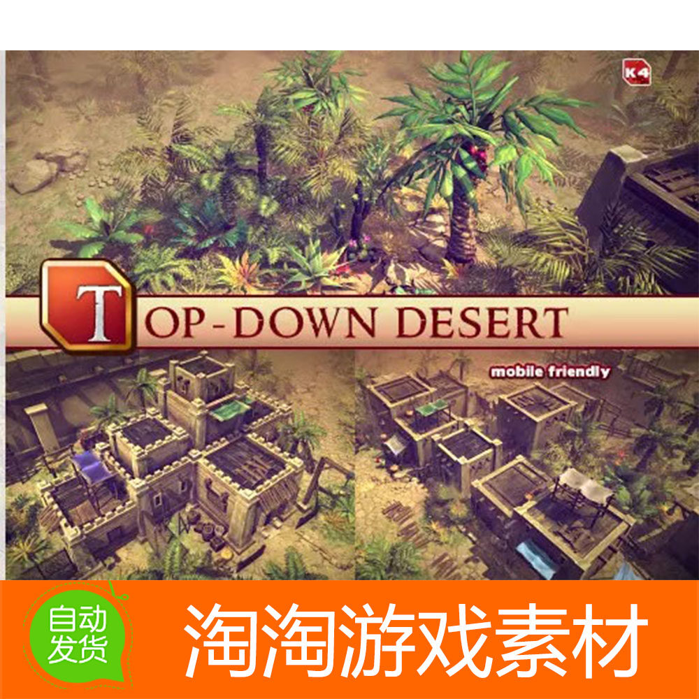 Unity3d Top-Down Desert v1.0中东阿拉伯风格沙漠小镇场景素材包