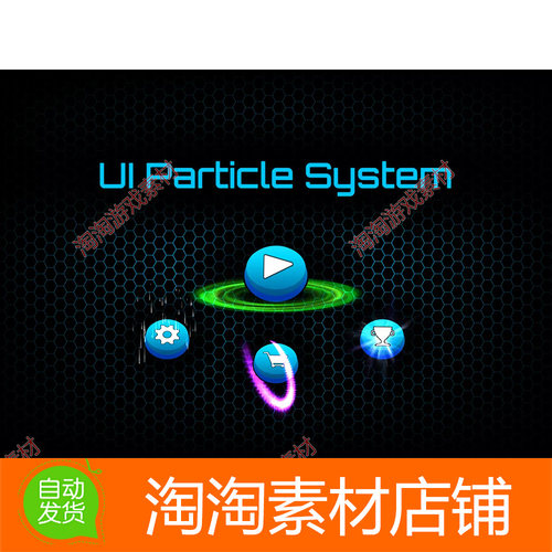 Unity3d UI Particle System 1.37  界面粒子特效系统素材