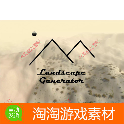 Unity3d Landscape Generator 3 3.0.2 地形创建编辑系统