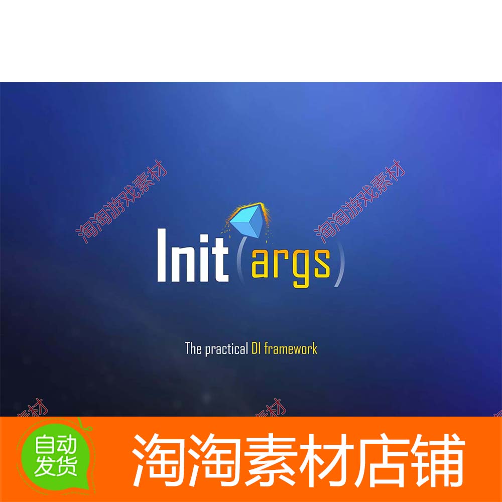 Unity3d Init(args) v1.2.0 依赖注入解决方案