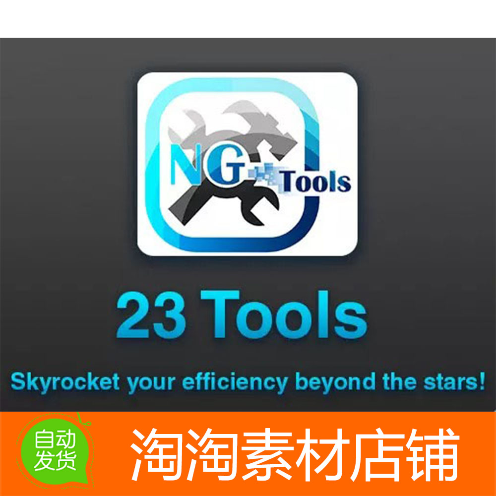 Unity3d NG Tools Pro 1.3.96 开发工具组合