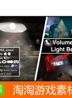 Unity3d Volumetric Light Beam 2.0.2 体积光照明特效工具插件