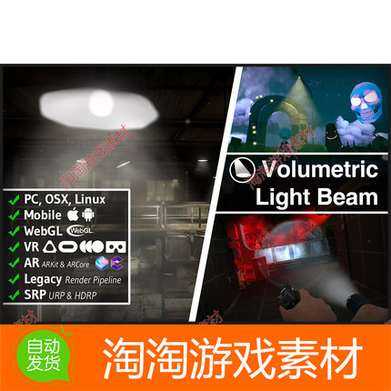 Unity3d Volumetric Light Beam 2.0.2 体积光照明特效工具插件