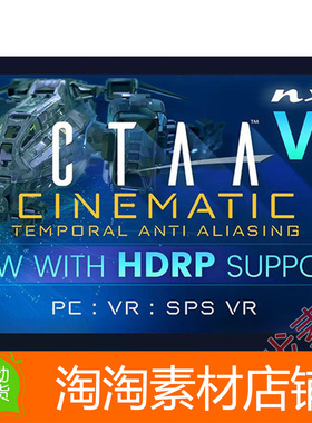 Unity3d CTAA V3 Cinematic Temporal Anti-Aliasing 3.1 抗锯齿