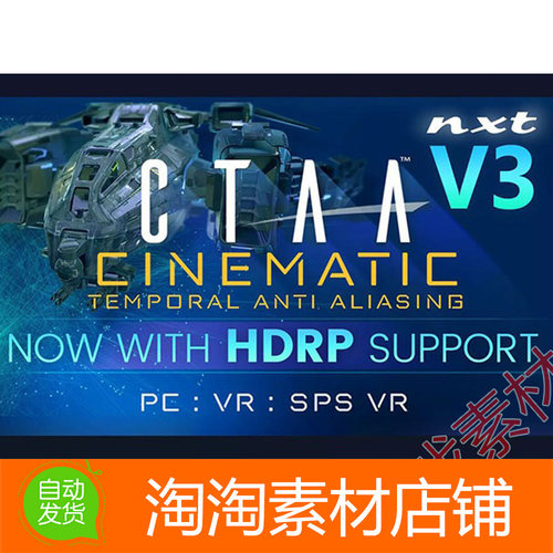 Unity3d CTAA V3 Cinematic Temporal Anti-Aliasing 3.1 抗锯齿