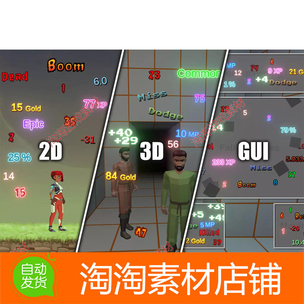 Unity Damage Numbers Pro 4.51 包更新 文字伤害数字数值UI