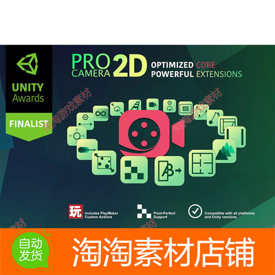 Unity3d Pro Camera 2D 2.9.4 专业相机摄像机系统工具