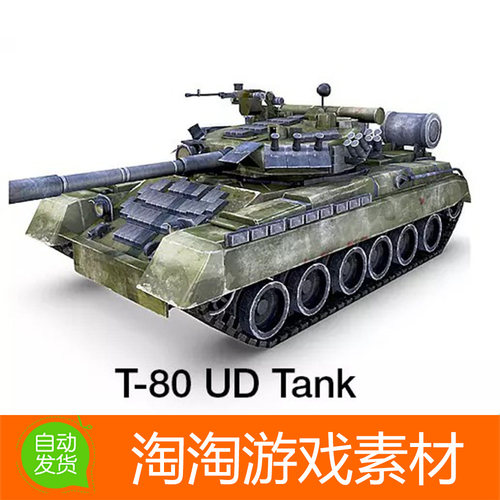 Unity3d T-80 UD Tank 1.1 二战坦克模型素材资源