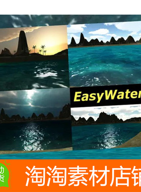 Unity3d Easy Water 2.99 简单海洋湖面 水着色器工具