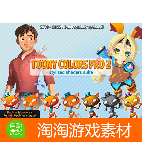 Unity3d Toony Colors Pro 2 v2.9.6 卡通风格专用Shader着色器