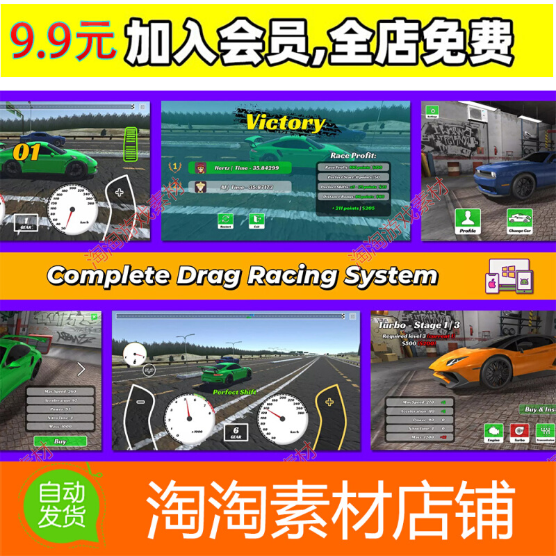 Unity3d Drag Racing Framework v1.3.1 赛车游戏源码模版