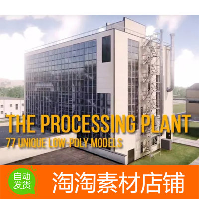 Unity3d The processing plant 1.0 PBR化工业加工厂建筑设施模型