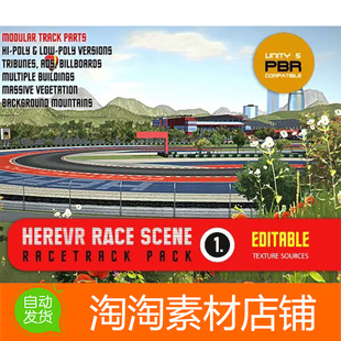 Unity3d RaceTrack Pack 01.- HereVR Race Scene 1.06 赛道模型