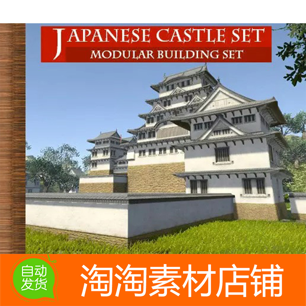 Unity Japanese Castle- Modular Set 2.1写实日本城堡场景模型