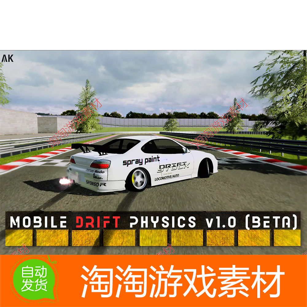 Unity Mobile Drift Physics v1.1 BETA移动平台赛车飘移游戏引擎