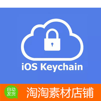 Unity3d iOS Keychain Plugin 1.3.4 密钥加密数据存储密码插件