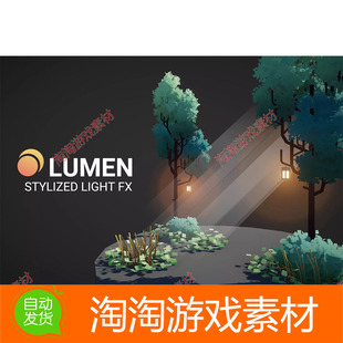 Unity3d Lumen Stylized Light FX 1.1 包更新 风格化光线灯光