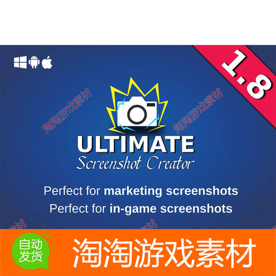 Unity3d Ultimate Screenshot Creator 1.11.1 屏幕截图插件