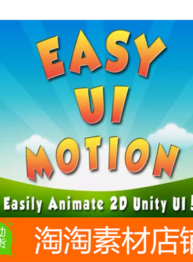 Unity3d Easy UI Motion v1.1.4 简单UI动画工具插件