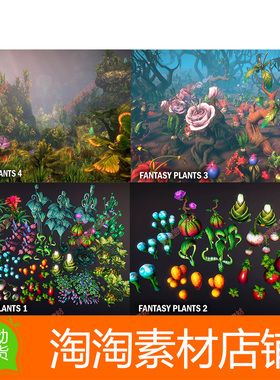 Unity3d Fantasy plants 1-4 合集欧美植物花草3D模型素材资源包