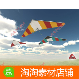 v1.0 Unity3d gliding 真实尺寸悬挂式 Hang 滑翔机模型素材资源