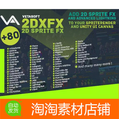 Unity 2DxFX 2D Sprite FX 3.0.0 精灵图片滤镜效果视觉特效渲染