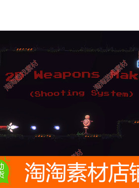 Unity 2D Weapons Maker Shooting System 1.0 武器系统