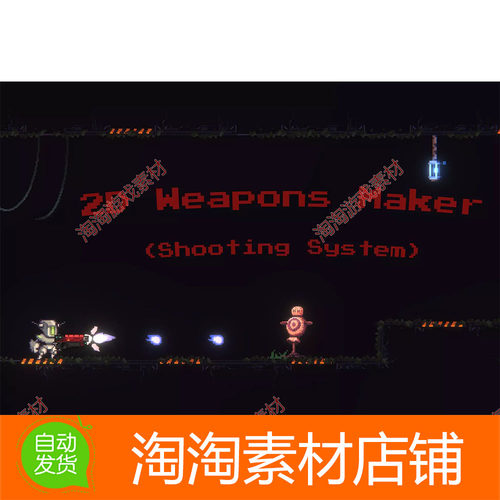 Unity 2D Weapons Maker Shooting System 1.0 武器系统