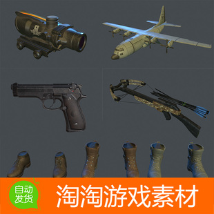 1.5g吃鸡游戏射击枪战人物道具车降落伞摩托车3dmax fbx模型素材
