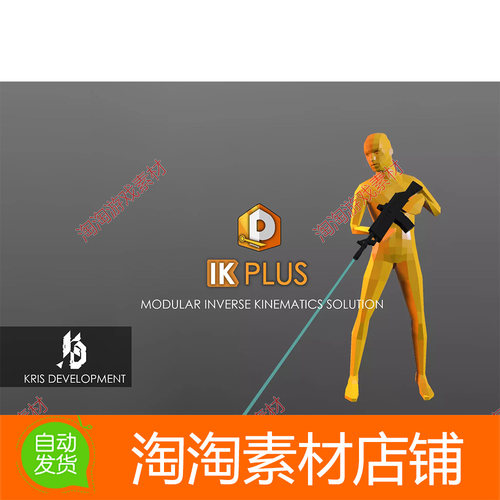 Unity3d IK Plus 0.8 模块化反向运动动画工具素材