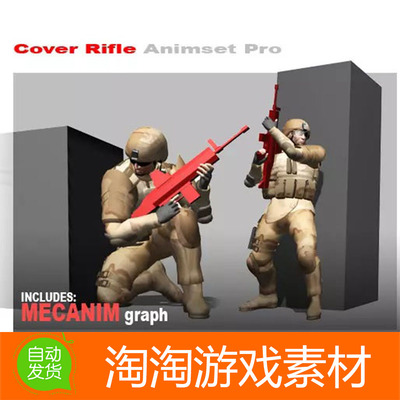 Unity3d Cover Rifle Animset Pro v1.21 射击动画动作素材包