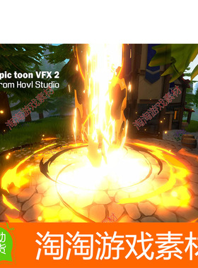 Unity Epic Toon VFX 2 v1.3 包更 卡通爆炸战斗闪电符文粒子特效