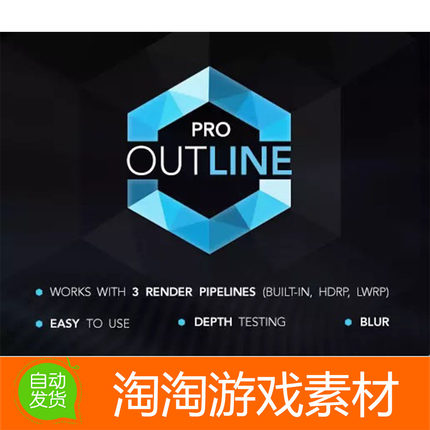 Unity3d PRO Outline 1.0 高亮发光描边特效着色器 shader工具