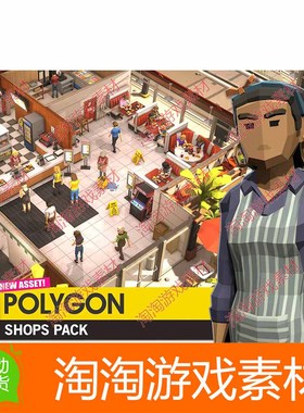POLYGON Shops Pack - Low Poly 3D Art by Synty 购物商场商店