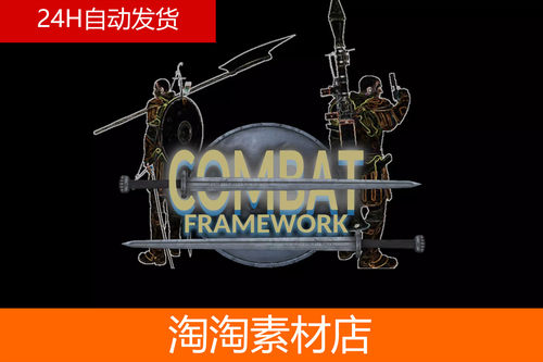 Unity3D Combat Framework 5.10.1 包更新 游戏战斗框架插件