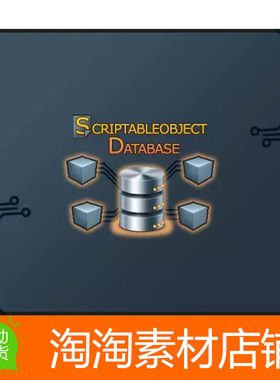 Unity3d Scriptable Object Database 1.5 数据库创建工具插件