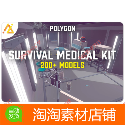 Unity3d POLY - Mega Survival Medical Kit 1.0低模军事医疗基地