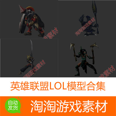 Unity3D 24件英雄联盟LOL人物角色场景模型素材资源合集打包