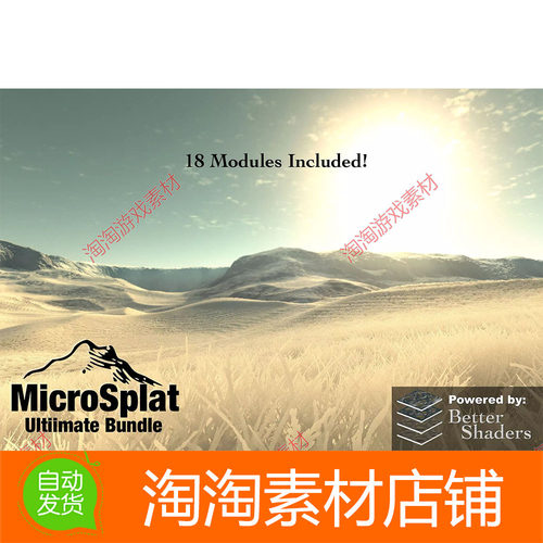 Unity3d MicroSplat - Ultimate Bundle 3.9.23 地形工具