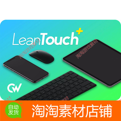 Unity3d Lean Touch+ 3.0.1 触摸控制屏幕检测自定义插件
