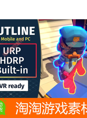 Unity3d Easy Performant Outline 2D 3D 3.4.2 高亮外发光描边