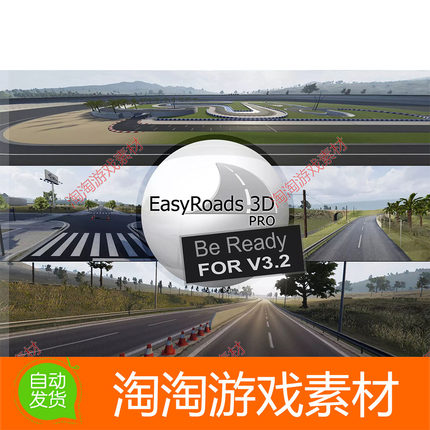Unity3d EasyRoads3D Pro v3  3.2.4f2 快速创建道路工具插件