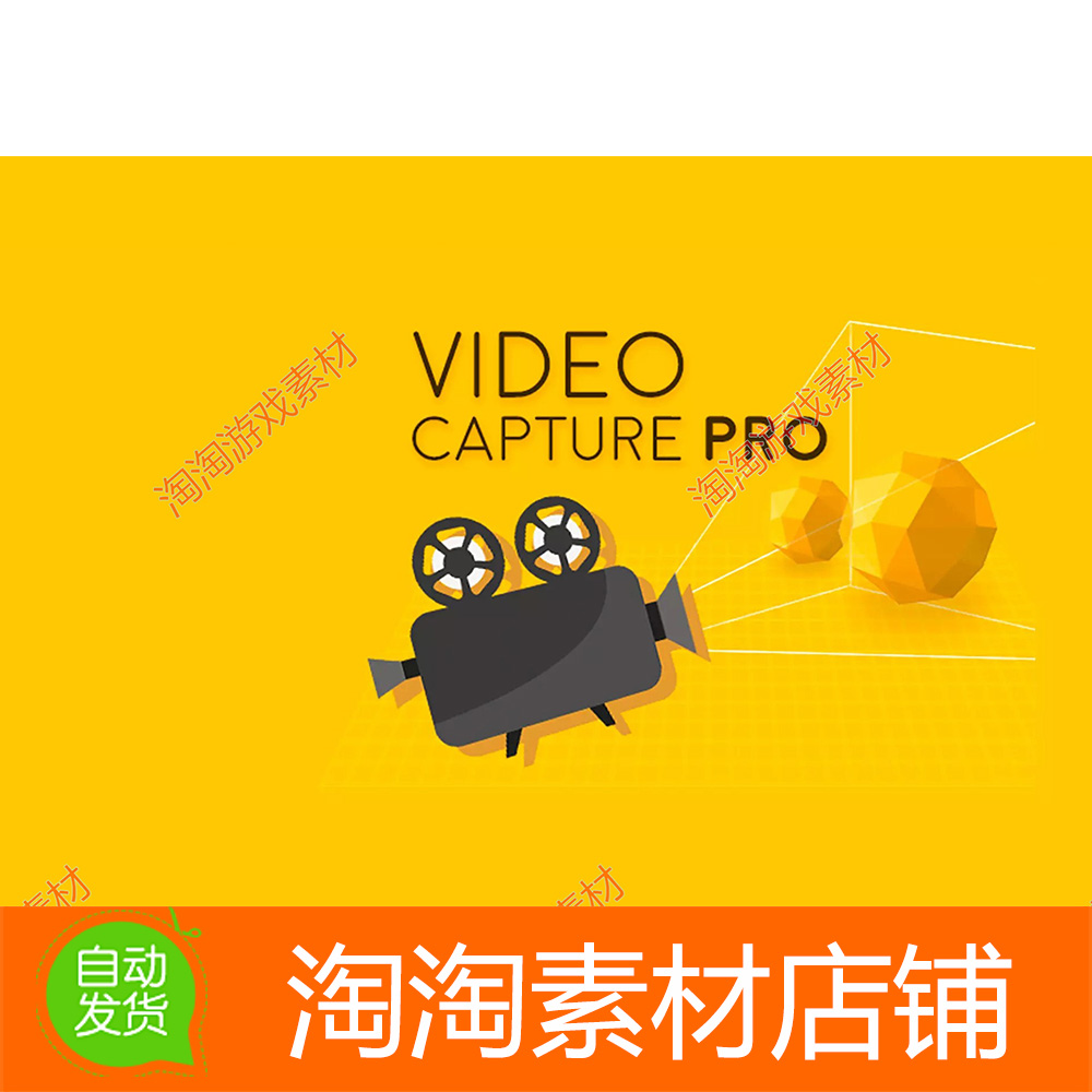 Unity3d Video Capture Pro 2.4.1专业视频捕捉音频录制工具插件-封面