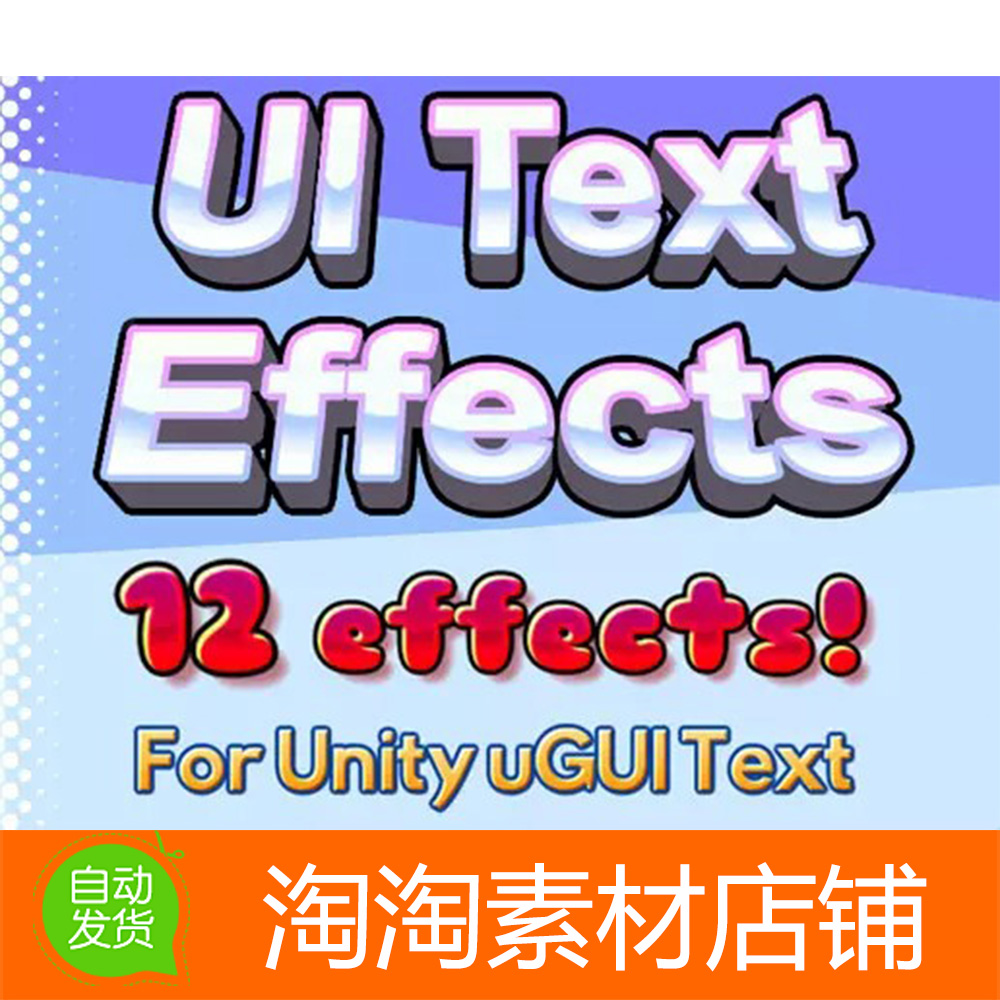 Unity3d UI Text Effects 1.15 文字特效工具插件 商务/设计服务 设计素材/源文件 原图主图