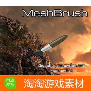 Unity3d MeshBrush 2.0 Prefab刷子模型刷游戏场景创建工具